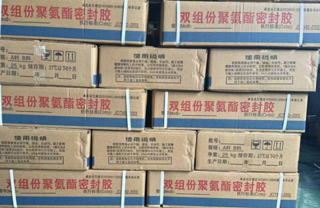 茄子河聚硫密封胶